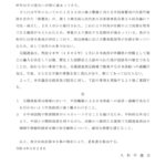 尖閣諸島周辺海域での中国艦艇による漁船追尾などに関する意見書のサムネイル